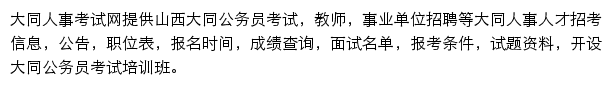 大同中公教育手机版网站详情