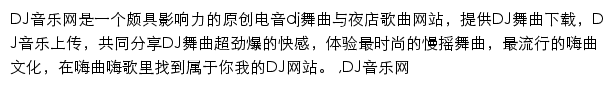 DJ音乐网手机版网站详情