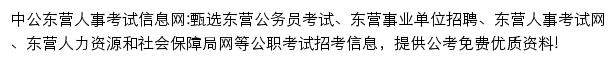 东营中公教育手机版网站详情