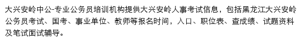 大兴安岭中公教育手机版网站详情