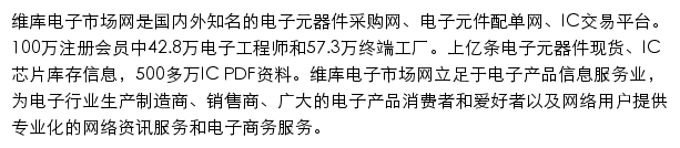 维库电子市场网手机版网站详情