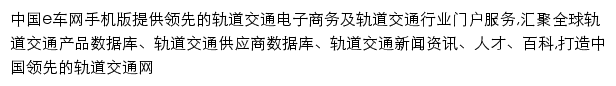 中国e车网手机版网站详情