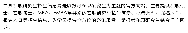 中国在职研究生招生信息网手机版网站详情