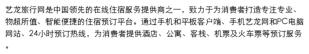 艺龙网移动版网站详情