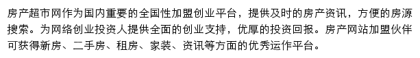 房产超市网手机版网站详情