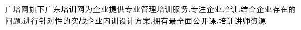 广东培训网手机版网站详情