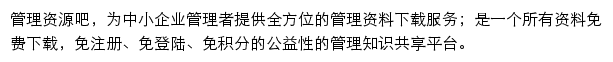 管理资源吧手机版网站详情