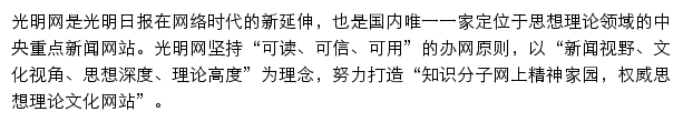 手机光明网网站详情