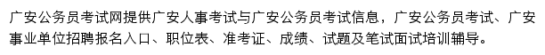 广安中公教育手机版网站详情