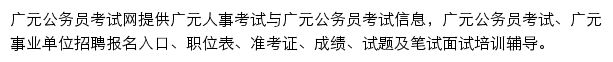 广元中公教育手机版网站详情