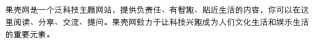 果壳手机版网站详情