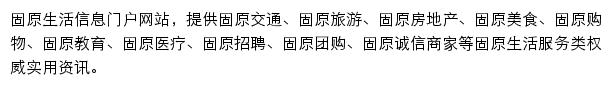 固原本地宝手机版网站详情