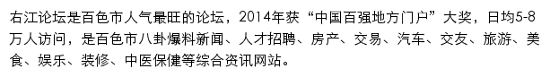 右江论坛手机版网站详情