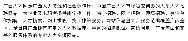 广西人才网手机版网站详情