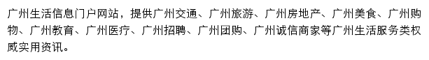 广州本地宝手机版网站详情