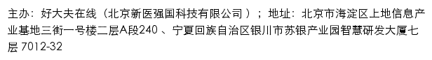 好大夫在线手机版网站详情