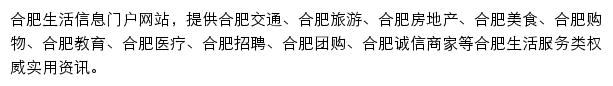 合肥本地宝手机版网站详情