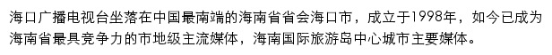 海南网络广播电视台手机版网站详情