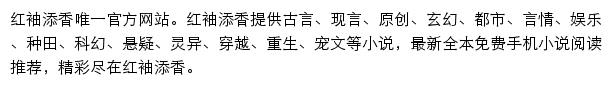 红袖添香手机版 网站详情