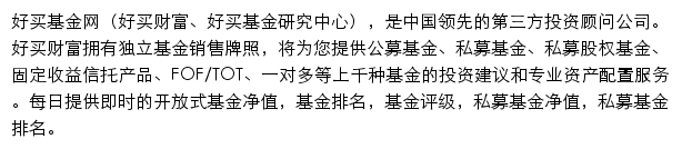 好买基金网手机版网站详情