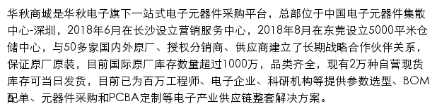 华秋商城手机版网站详情