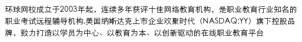 环球网校手机版网站详情