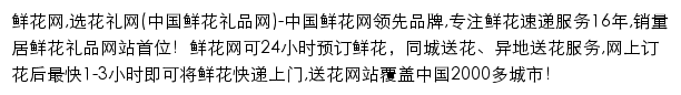 手机花礼网网站详情