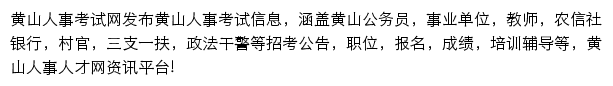 黄山中公教育手机版网站详情