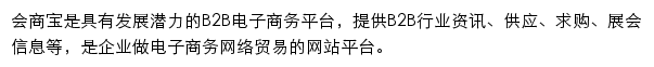 会商宝手机版网站详情