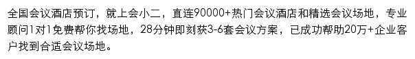 会小二网手机版网站详情