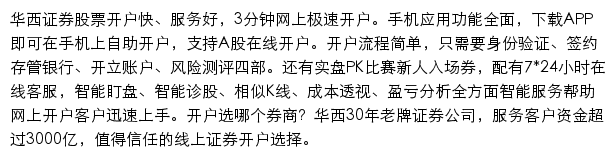 华西证券手机版网站详情