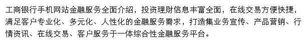 中国工商银行手机网站网站详情