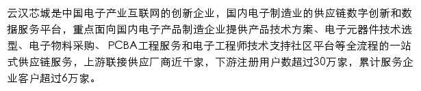 云汉芯城手机版网站详情