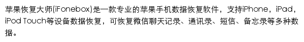 苹果恢复大师手机版网站详情