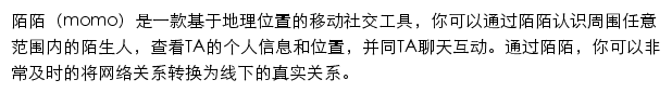 陌陌手机版网站详情