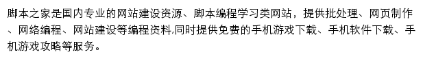 脚本之家手机版网站详情