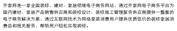 齐家装修网手机版网站详情