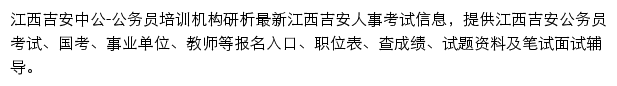 吉安中公教育手机版网站详情