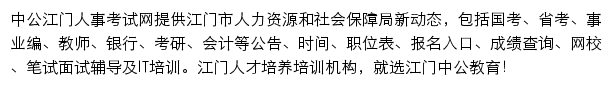 江门中公教育手机版网站详情