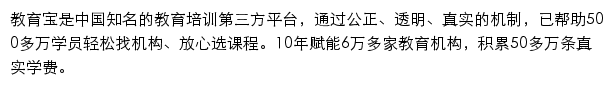 手机教育宝网站详情