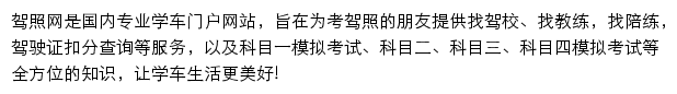 驾照网手机版网站详情