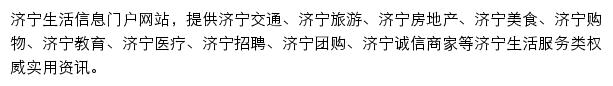 济宁本地宝手机版网站详情