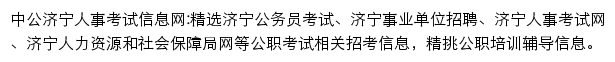 济宁中公教育手机版网站详情