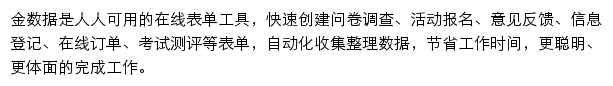 金数据手机版网站详情