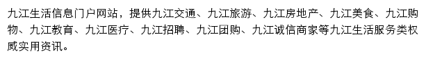 九江本地宝手机版网站详情