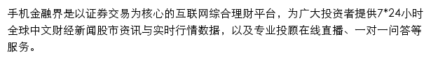 手机金融界网网站详情