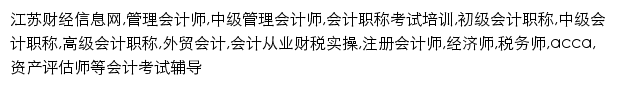 江苏财经信息网手机版网站详情