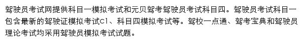 驾驶员考试网手机版网站详情