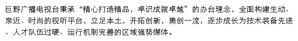 巨野广电网手机版网站详情