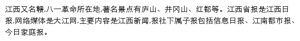 手机江西网网站详情